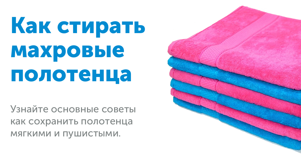 Сколько стирать полотенце. Полотенца постираем. Как стирать махровые полотенца. Полотенце впитывающее влагу. Махровое полотенце строение.